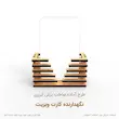 نگهدارنده کارت ویزیت چوبی
