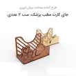 نگهدارنده کارت ویزیت مطب پزشک ست 2 عددی