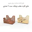 نگهدارنده کارت ویزیت مطب پزشک ست 2 عددی