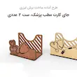 نگهدارنده کارت ویزیت مطب پزشک ست 2 عددی