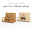 جای کارت ویزیت دفتر وکالت ست 2 عددی