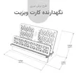 نگهدارنده کارت ویزیت طلایی