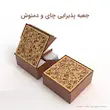 جعبه پذیرایی چای و دمنوش
