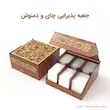جعبه پذیرایی چای و دمنوش
