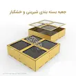 جعبه بسته بندی شیرینی و خشکبار چهار خانه ای چوبی