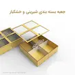 جعبه بسته بندی شیرینی و خشکبار چهار خانه ای چوبی