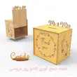 جعبه جمع آوری کادو روز عروسی