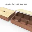 جعبه بسته بندی آجیل و شیرینی شش خانه چوبی