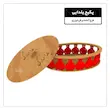 پکیچ یلدایی طرح انار چوبی-کپی