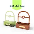 سبد گل هدیه طرح آویز چوبی
