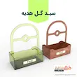 سبد گل هدیه طرح آویز چوبی