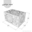 جعبه طلا و جواهر چوبی طرح تذهیب سری یک