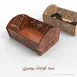 سبد کوچک رومیزی وسایل شخصی طرح پیچک