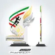 تندیس گرامیداشت روز شهدای ورزشکار