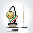 تندیس هفته تربیت بدنی 