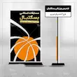 تندیس ورزشی بسکتبال