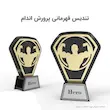 تندیس مسابقه پرورش اندام 