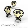 تندیس مسابقه پرورش اندام 