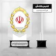 تندیس بانک ملی