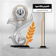  تندیس بانک سپه 
