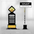 تندیس محرم مدل باز این چه شورش است