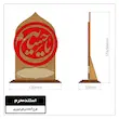 تندیس محرم طرح یا حسین