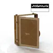 تابلو پوشش جعبه فیوز آپارتمان چوبی