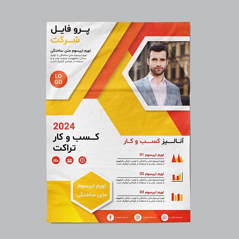فایل لایه باز پوستر و تراکت تبلیغاتی | شناسه te-140026