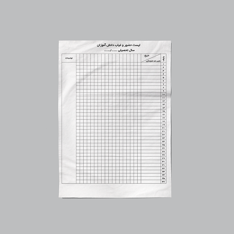 فایل لایه باز لیست حضور و غیاب دانش آموزان (مناسب برای هنرستان ها و مدارس) به همراه پوشه فونت | شناسه PRO-00126