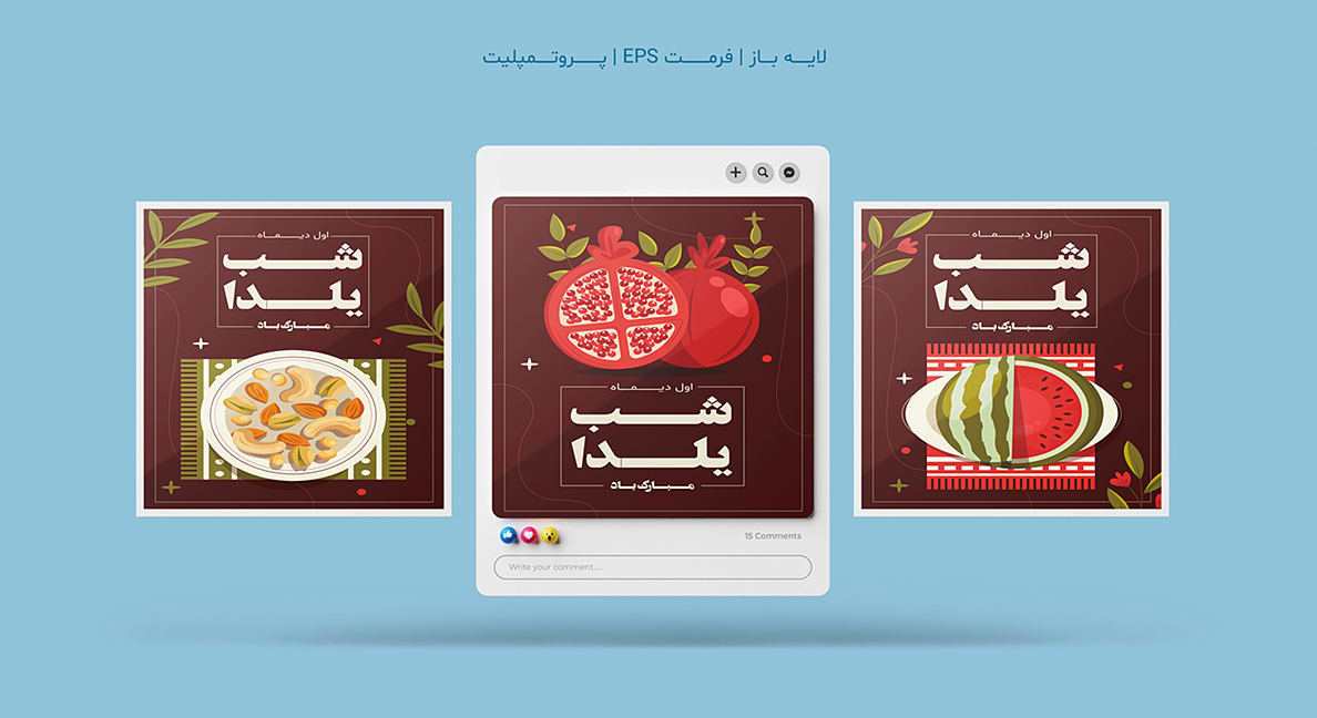 فایل لایه باز پست و استوری اینستاگرام و روبیکا مخصوص شب یلدا همراه با تصاویر خام قالب ها برای ویرایش در گوشی و پوشه فونت