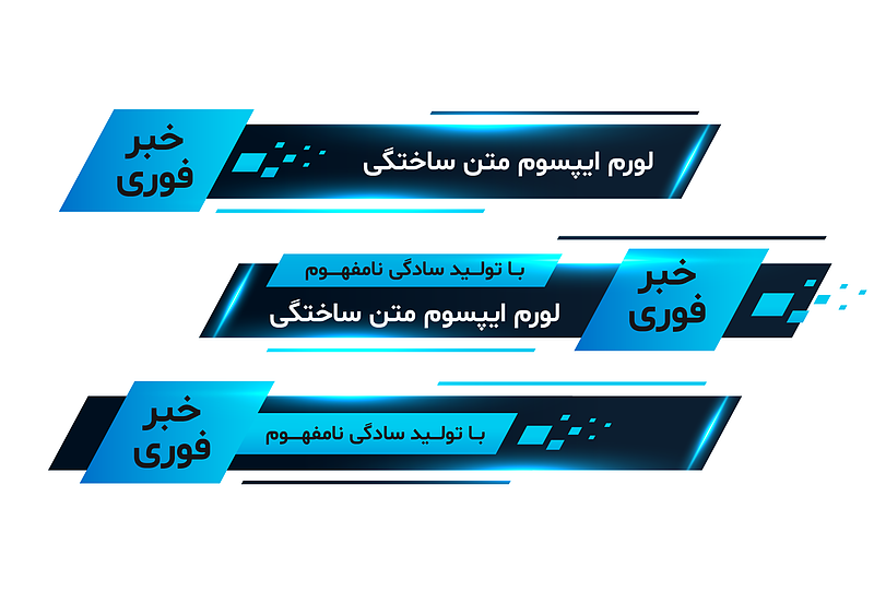 فایل لایه باز کادر زیر نویس برای شبکه های خبری | شناسه KN-962214
