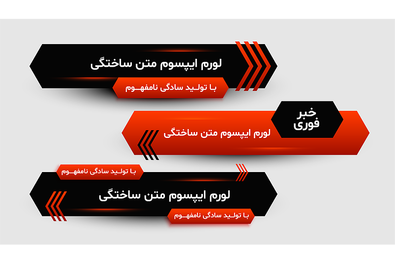 فایل لایه باز کادر زیر نویس برای شبکه های خبری | شناسه KN-962215