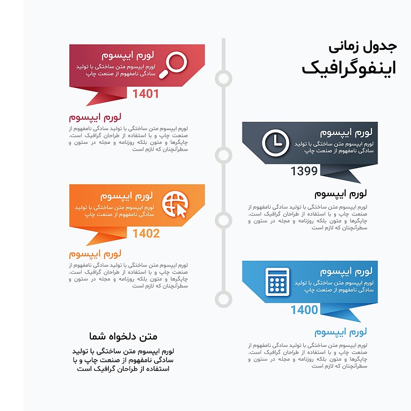 فایل لایه باز نمودار اینفوگرافیک همراه با پوشه فونت | شناسه PRO-0019