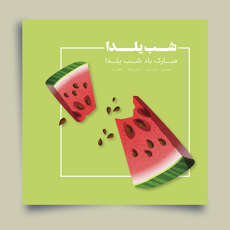 فایل لایه باز پست اینستاگرام و روبیکا مخصوص شب یلدا همراه با تصویر خام قالب برای ویرایش در گوشی و پوشه فونت | شناسه PRO-0067