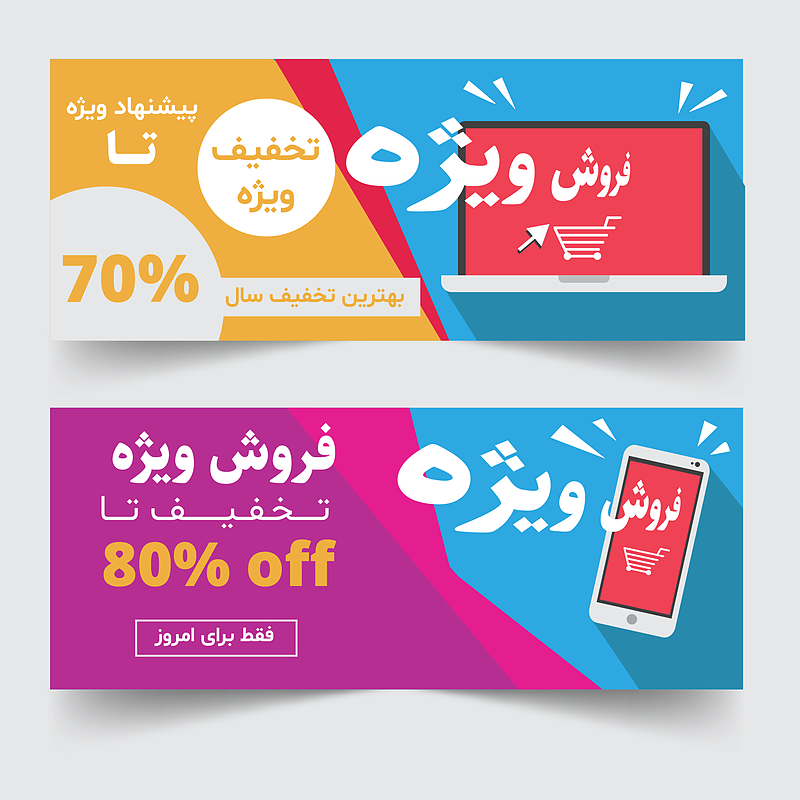 فایل لایه باز بنر و پوستر تخفیف و فروش ویژه همراه با پوشه فونت | شناسه PRO-0068