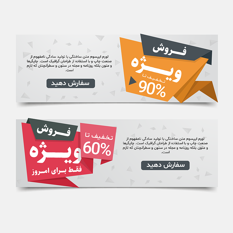 فایل لایه باز بنر و پوستر تخفیف و فروش ویژه همراه با پوشه فونت | شناسه PRO-0070