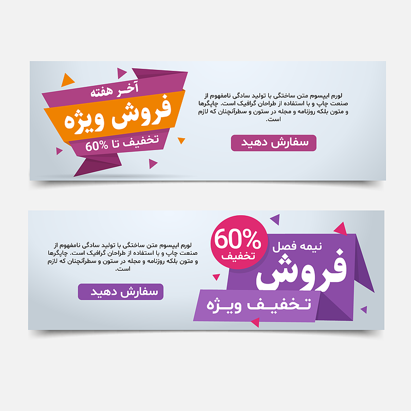 فایل لایه باز بنر و پوستر تخفیف و فروش ویژه همراه با پوشه فونت | شناسه PRO-0071