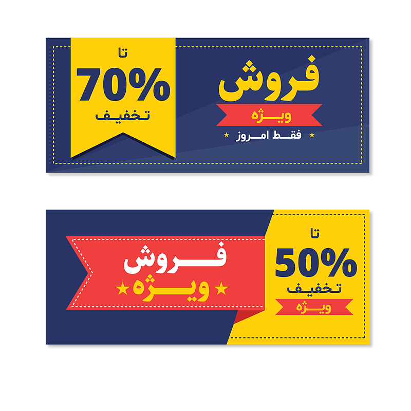 فایل لایه باز بنر و پوستر تخفیف و فروش ویژه همراه با پوشه فونت | شناسه PRO-0072