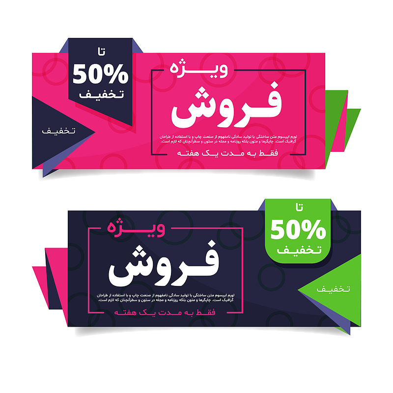 فایل لایه باز بنر و پوستر تخفیف و فروش ویژه همراه با پوشه فونت | شناسه PRO-0075