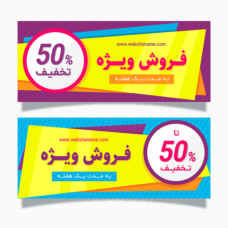 فایل لایه باز بنر و پوستر تخفیف و فروش ویژه همراه با پوشه فونت | شناسه PRO-0076