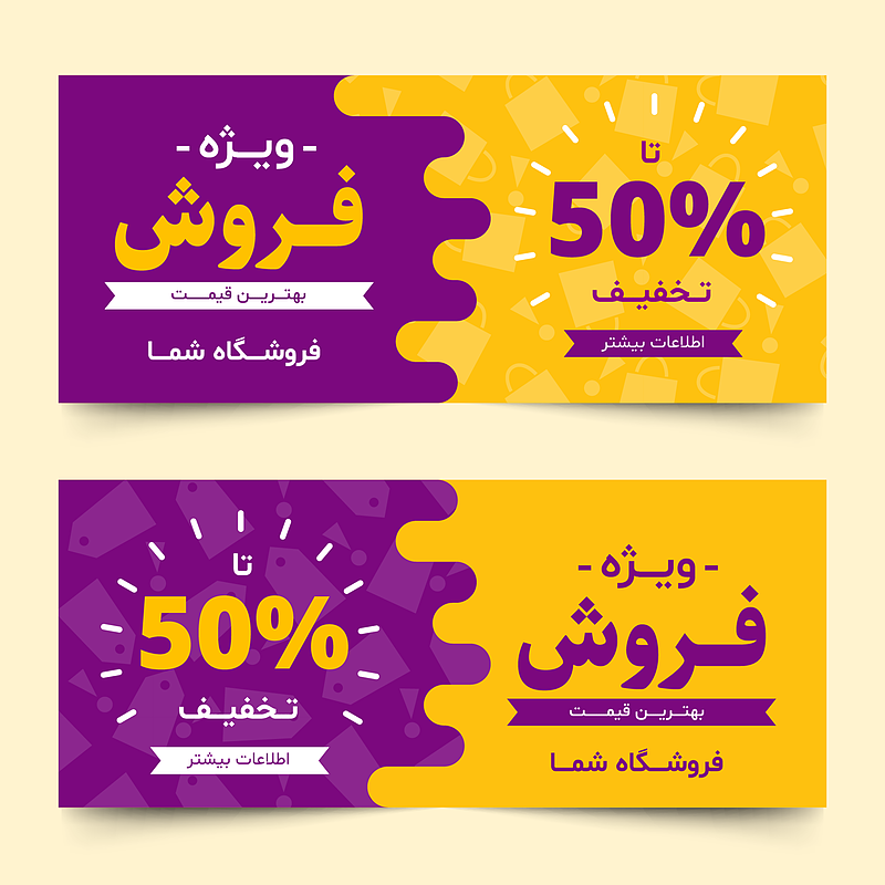 فایل لایه باز بنر و پوستر تخفیف و فروش ویژه همراه با پوشه فونت | شناسه PRO-0077