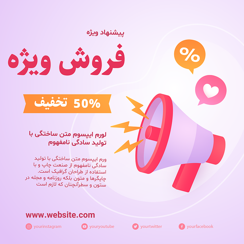 فایل لایه باز پست و بنر تخفیف و فروش ویژه همراه با پوشه فونت | شناسه PRO-0081