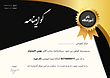 فایل لایه باز گواهینامه و تقدیرنامه (برگه گارانتی) | شناسه PRO-0093