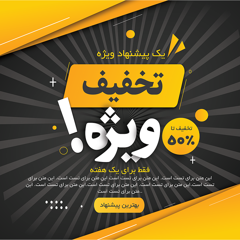 قالب لایه باز پست اینستاگرام طرح فروش و تخفیف ویژه | شناسه PRO-0113