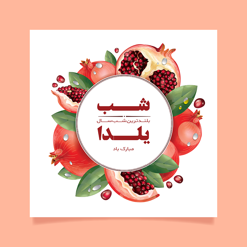 فایل لایه باز قالب پست اینستاگرام مخصوص شب یلدا همراه با تصویر خام قالب برای ویرایش در گوشی | شناسه PRO-0121