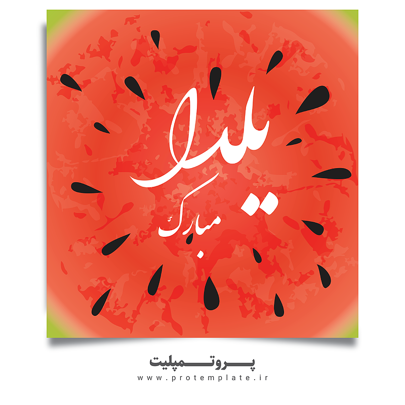 فایل لایه باز قالب پست اینستاگرام مخصوص شب یلدا همراه با تصویر خام قالب برای ویرایش در گوشی | شناسه PRO-0122