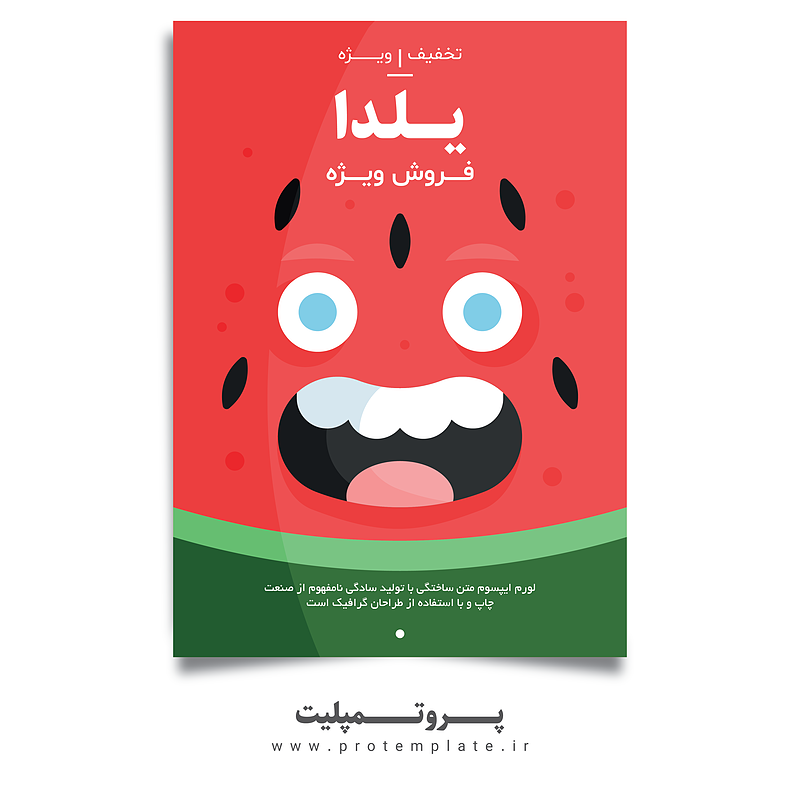 فایل لایه باز قالب گرافیکی مخصوص شب یلدا همراه با تصویر خام قالب برای ویرایش در گوشی | شناسه PRO-0123