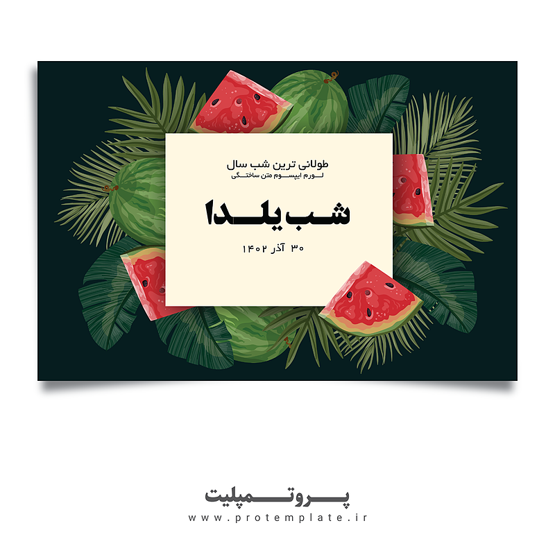 فایل لایه باز قالب گرافیکی مخصوص شب یلدا همراه با تصویر خام قالب برای ویرایش در گوشی | شناسه PRO-0124