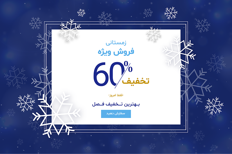 فایل لایه باز بنر و پوستر فروش و تخفیف زمستانی | شناسه PRO-0129