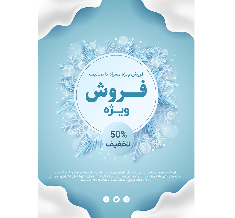 فایل لایه باز بنر و پوستر فروش و تخفیف زمستانی | شناسه PRO-0141